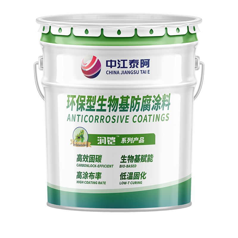 环保型生物基轻防腐涂料