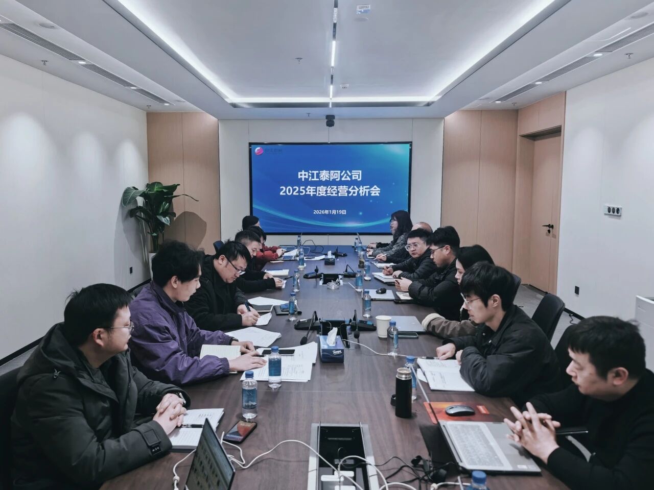 中江泰阿公司召开2025年度经营分析会