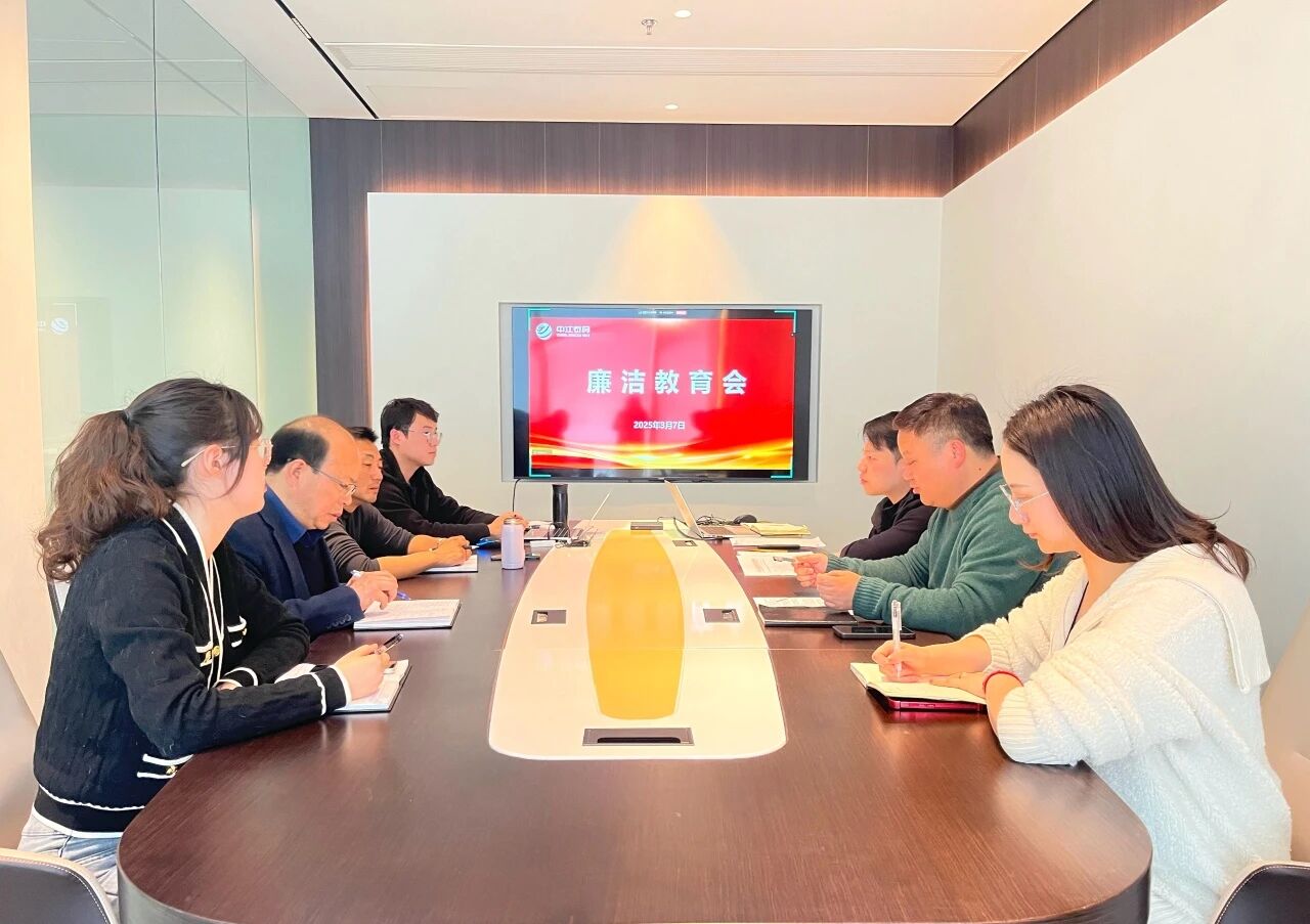 中江泰阿公司开展廉洁教育